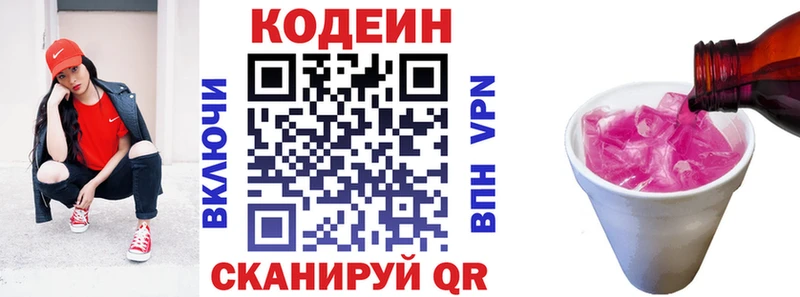 где купить наркоту Удомля МЕГА Codein напиток Lean (лин)